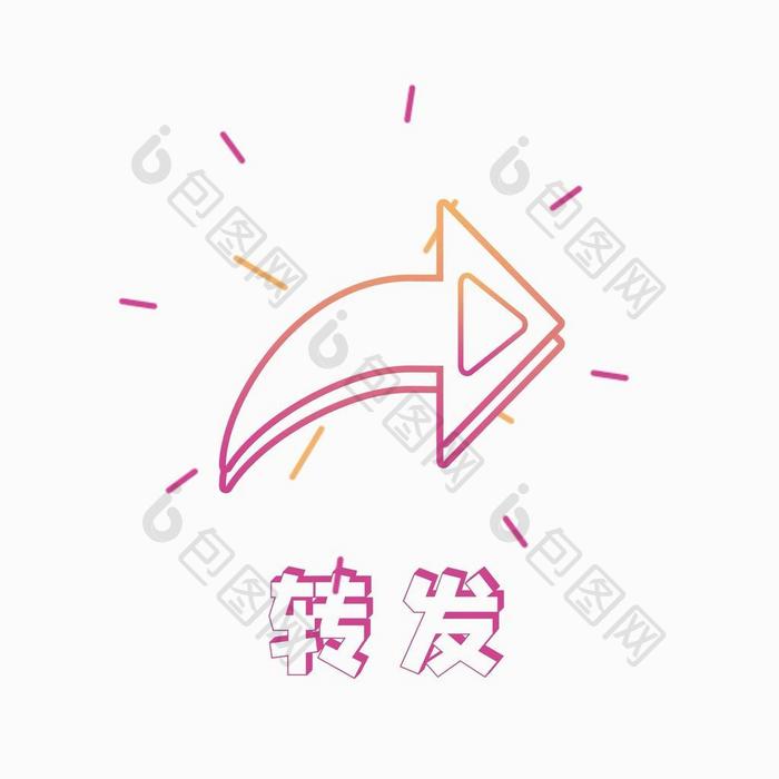 原创公众号转发动图GIF