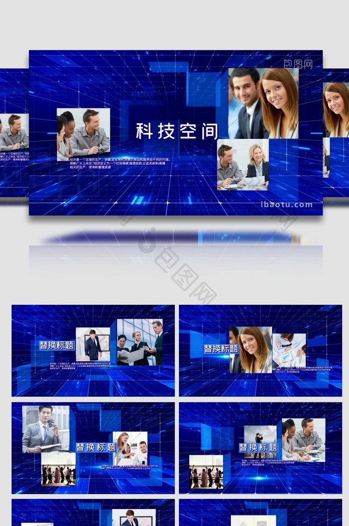 蓝色科技三维空间方格企业商务图文展示