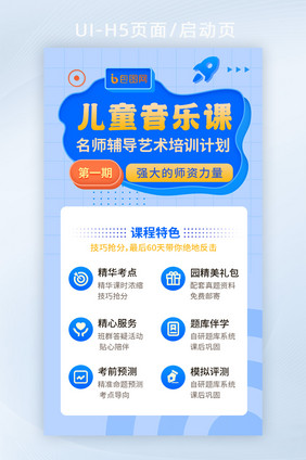 儿童音乐课名师辅导培训计划H5页面