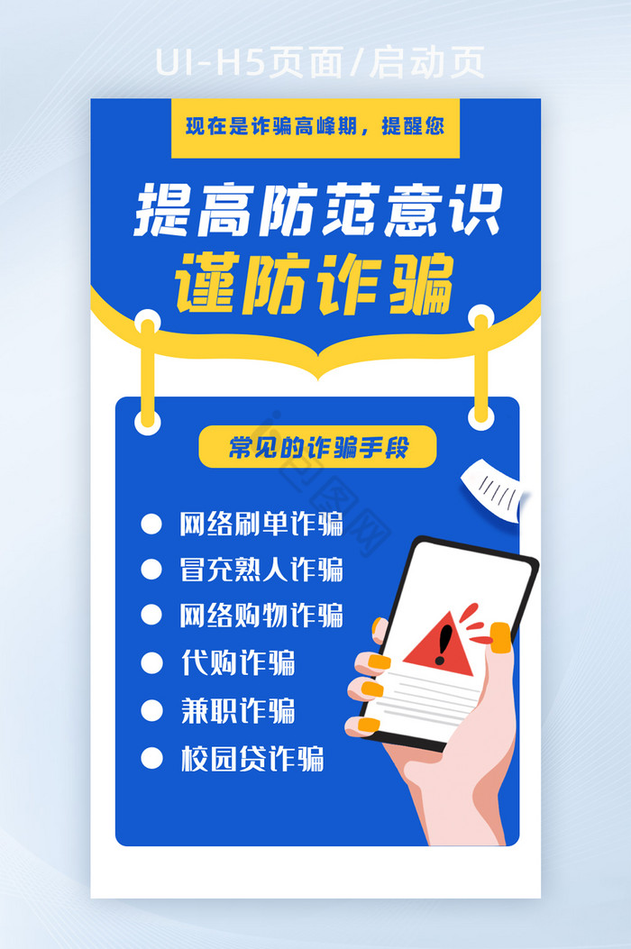 防范诈骗图片-防范诈骗图片模板