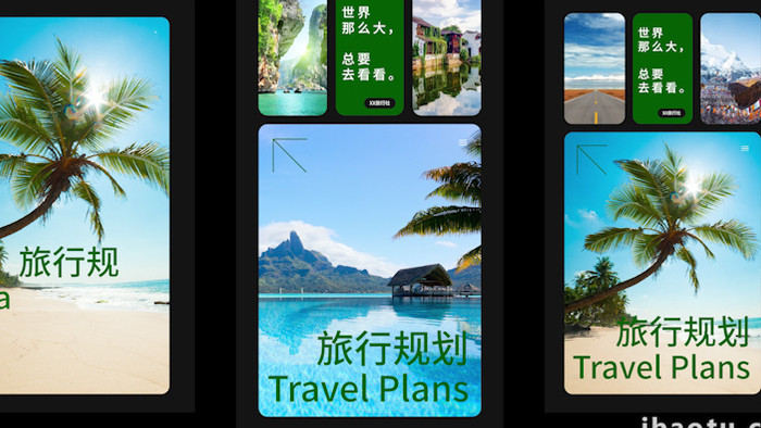 抖音旅游活动宣传封面图文短视频AE模板