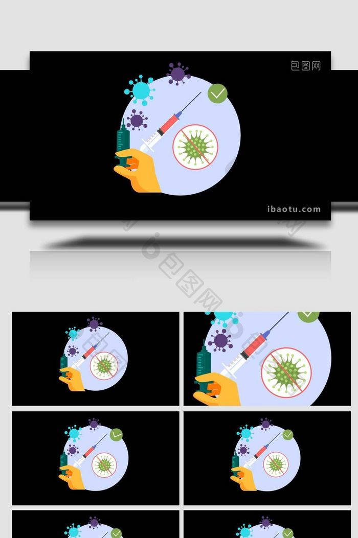 扁平类防疫卫生病毒安全疫苗MG动画