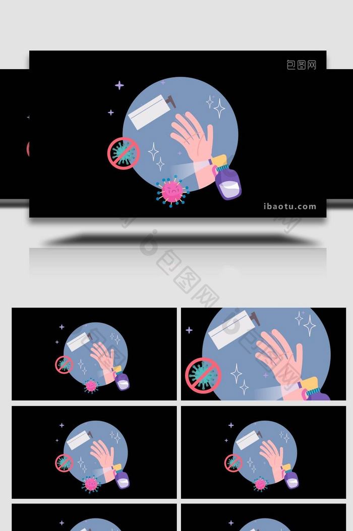 扁平类消毒疫情防疫洗手接触MG动画