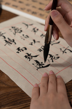 中国书法写毛笔字