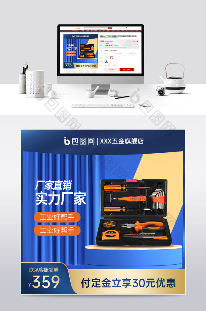 天猫C4D立体背景五金工具家装建材主图