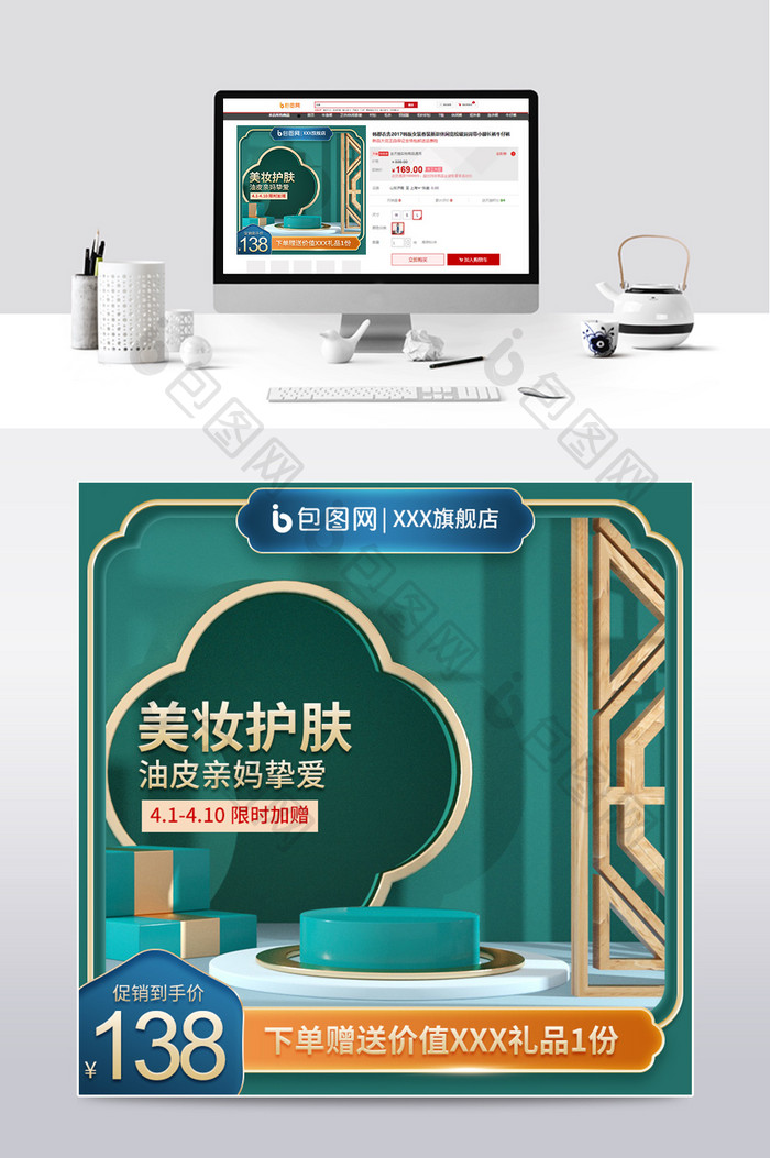京东天猫C4D中国风立体展台促销主图首图