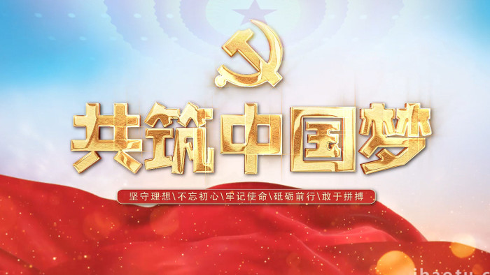 党政背景视频共筑中国梦AE模板