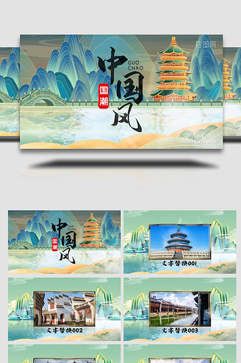 国潮中国风PR模板图片