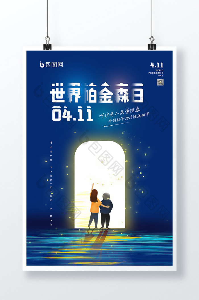 世界帕金森日创意海报设计