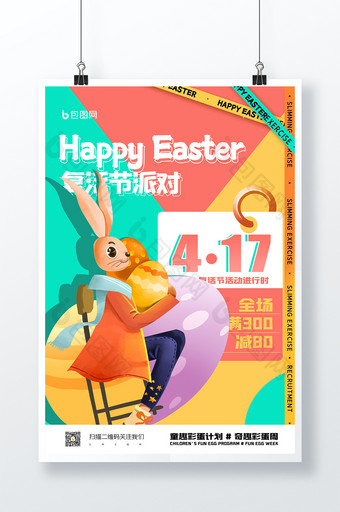 彩色复活节活泼可爱节日海报设计图片