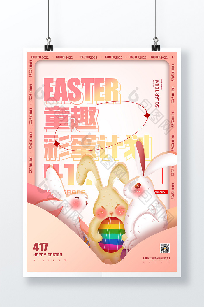 粉色复活节活泼可爱节日海报设计