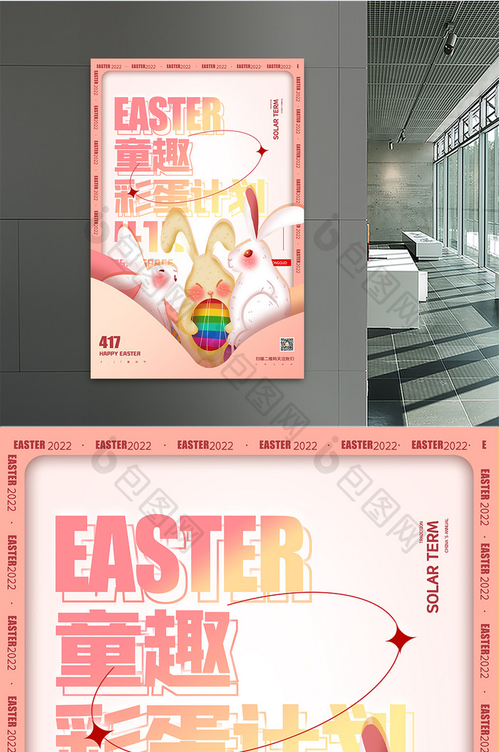 粉色复活节活泼可爱节日海报设计
