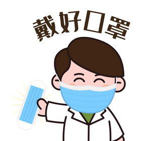男医生科普安全防疫戴好口罩动图gif