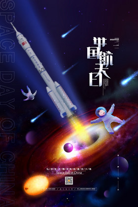 中国航天日宇航员太空航天日图片