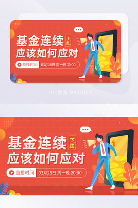 金融理财基金下跌应对直播课banner