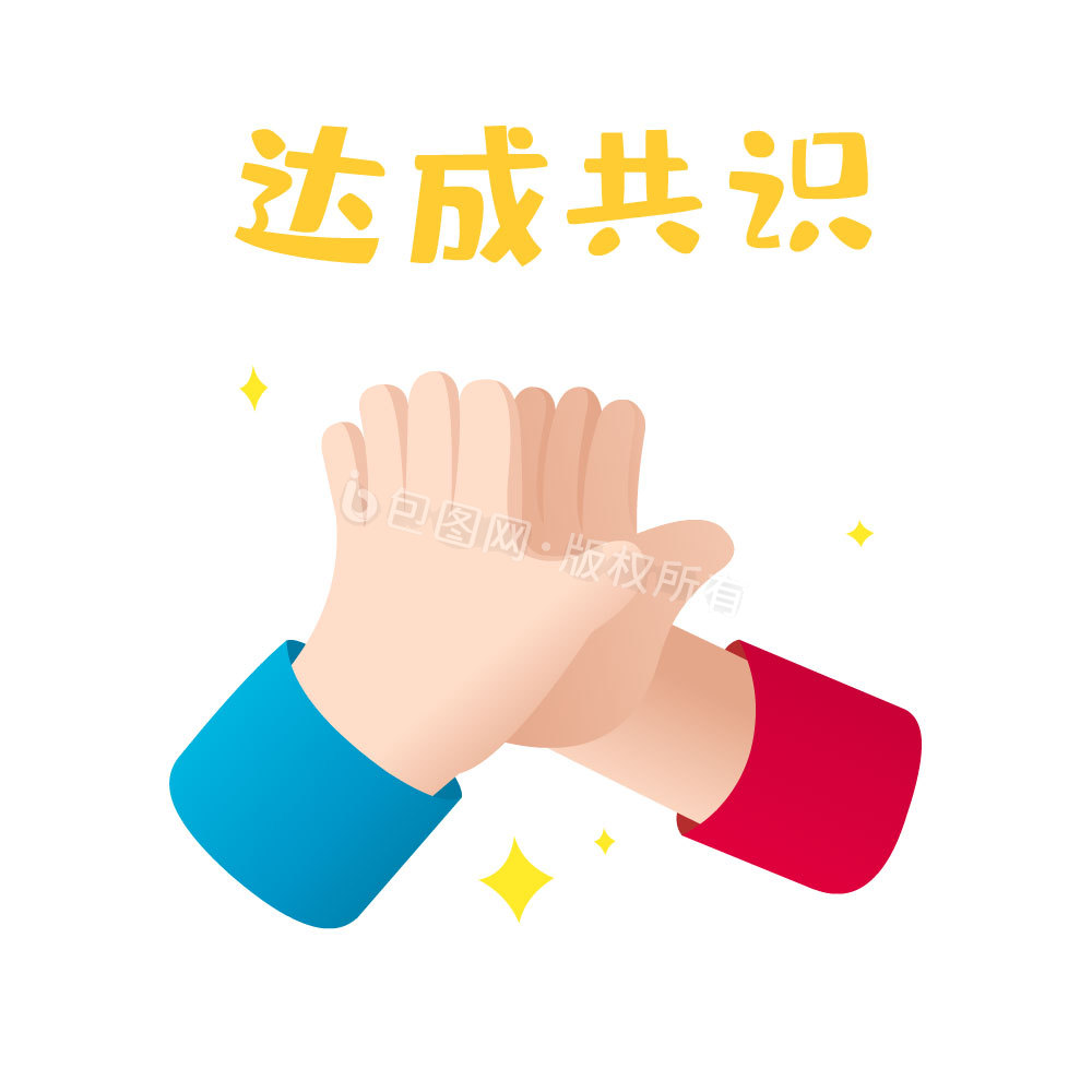 九二共识图片-九二共识素材免费下载-包图网