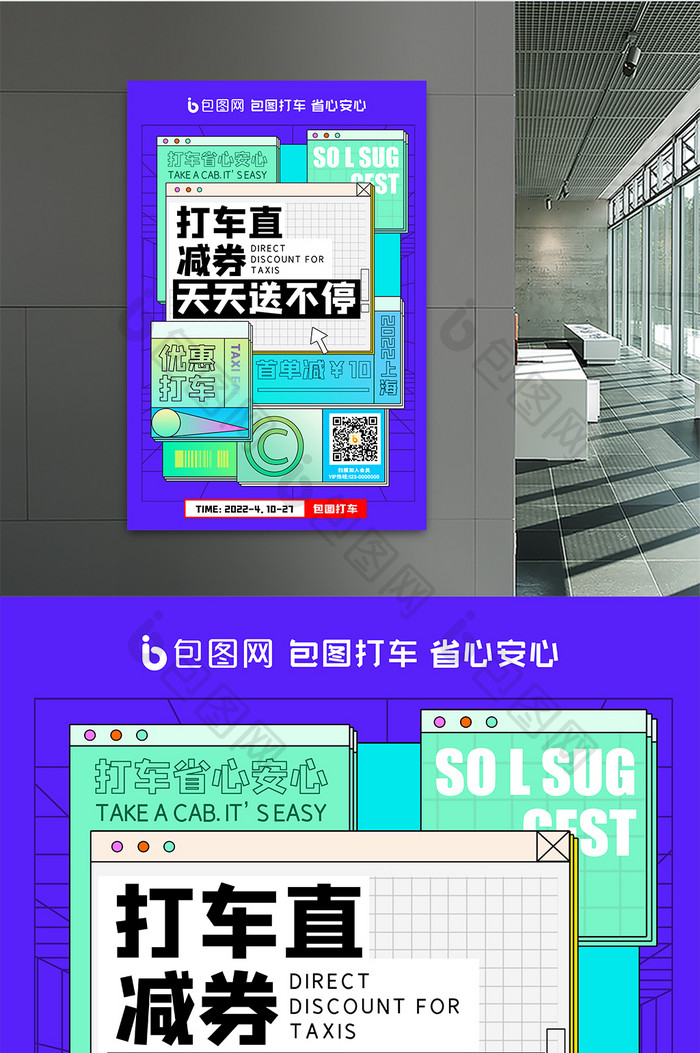 打车直减券天天送不停海报