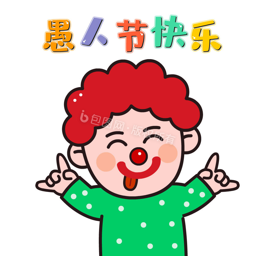 愚人节搞怪小丑表情包动图gif