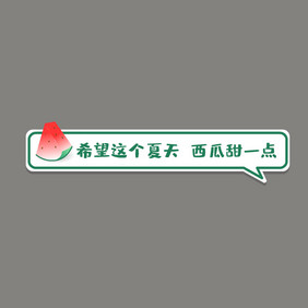 夏日夏季西瓜综艺花字字框动图GIF