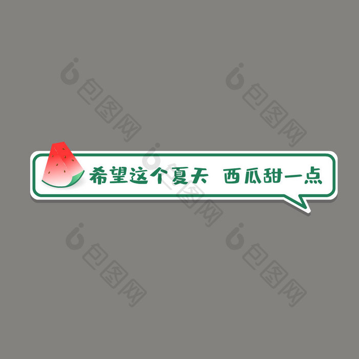 夏日夏季西瓜综艺花字字框动图GIF