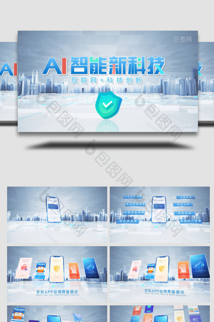 大气商务手机应用页面宣传片片头AE模板