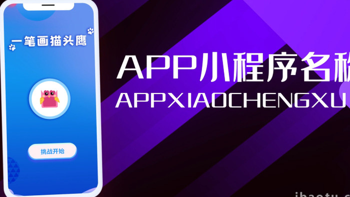 简约黑紫色手机APP小程序宣传AE模板