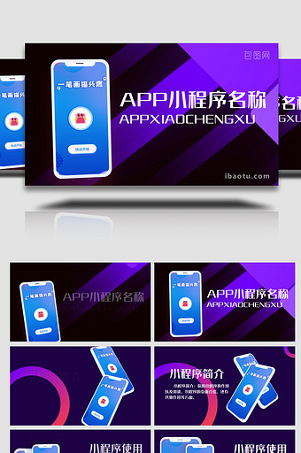 简约黑紫色手机APP小程序宣传AE模板图片