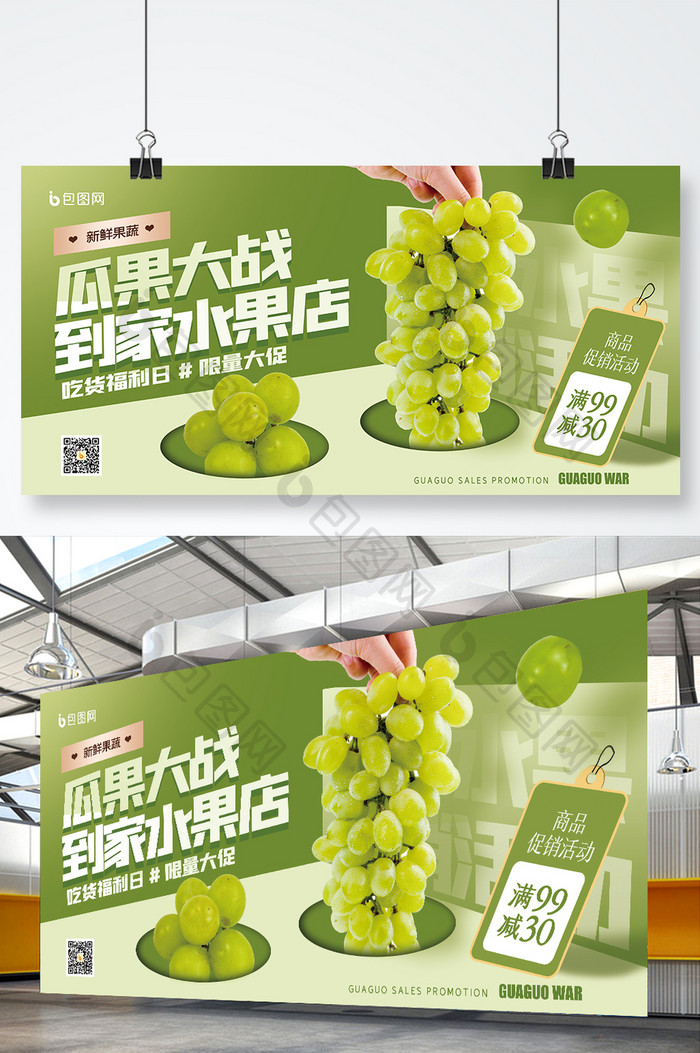 绿色大气生鲜水果展板设计