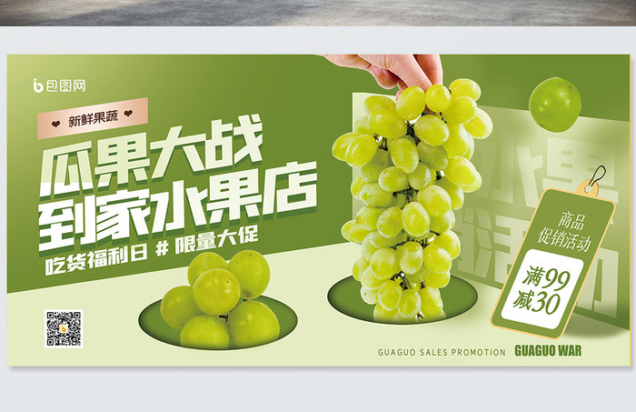 绿色大气生鲜水果展板设计