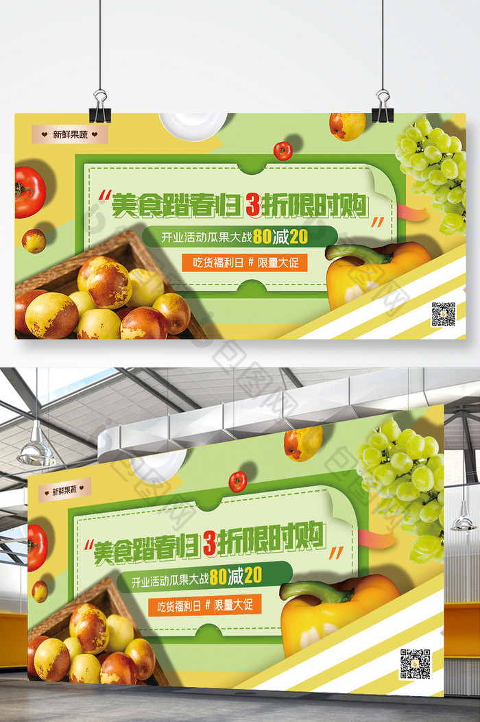 连绿色大气生鲜蔬菜水果展板设计