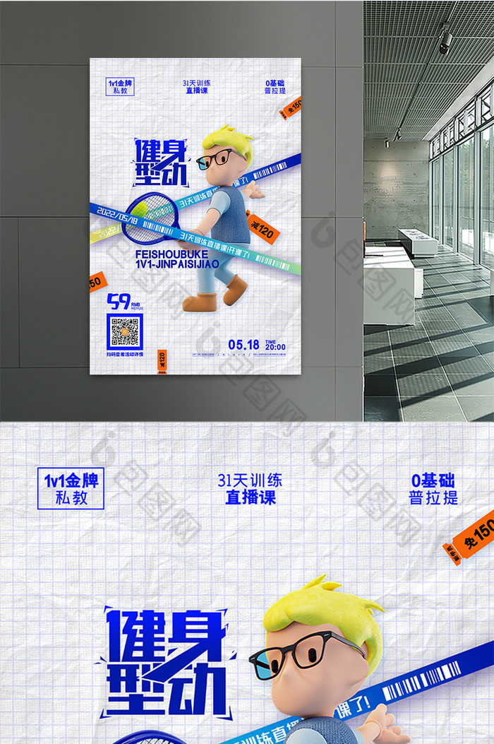 3D海报简约健身型动海报1v1金牌教练运动海报