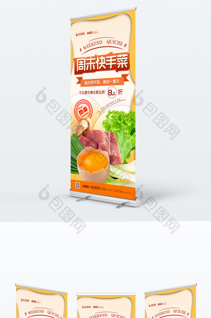 大气生鲜美食蔬菜生鲜易拉宝设计