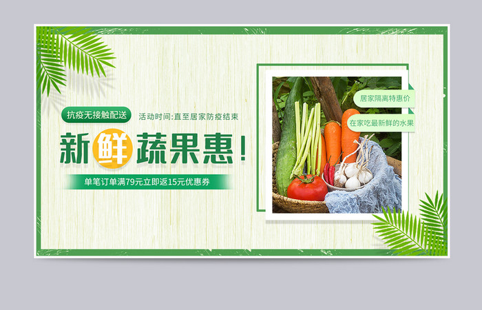 新鲜果蔬绿色无接触配送直供促销活动海报