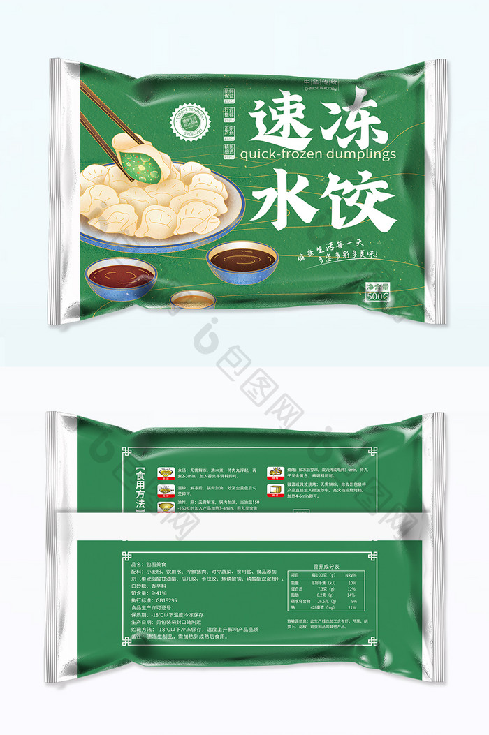 绿色高端速冻水饺包装