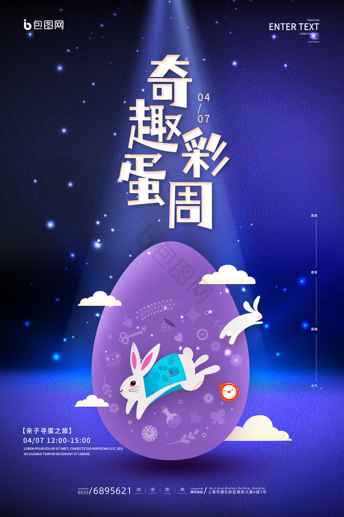 星空奇趣彩蛋周复活节图片