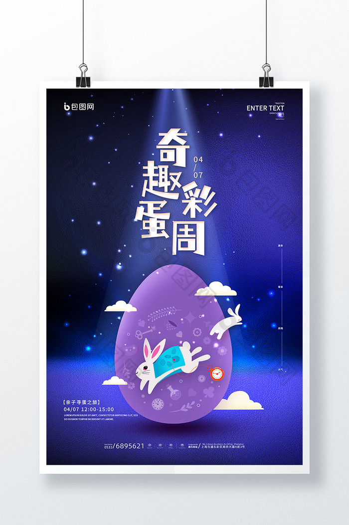 星空奇趣彩蛋周复活节图片图片