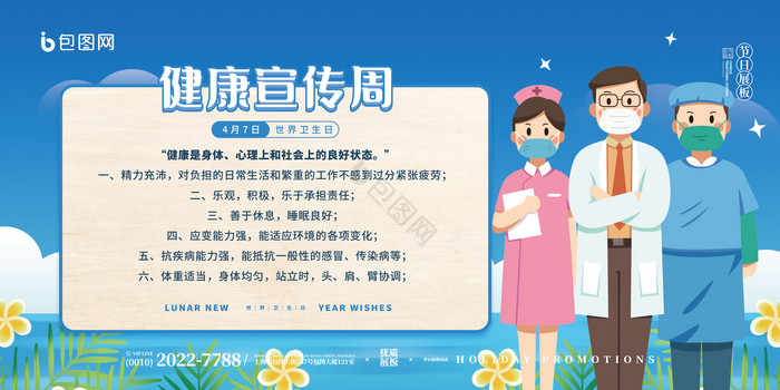 健康周展板图片