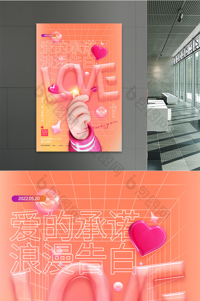 3D海报简约大气粉色手势520促销海报