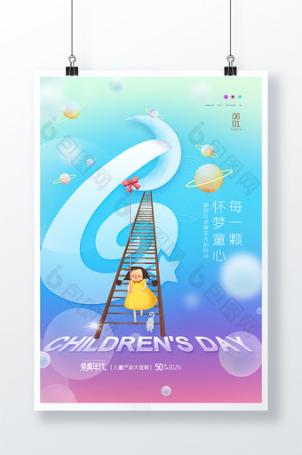 大气童年月亮气球六一儿童节海报图片