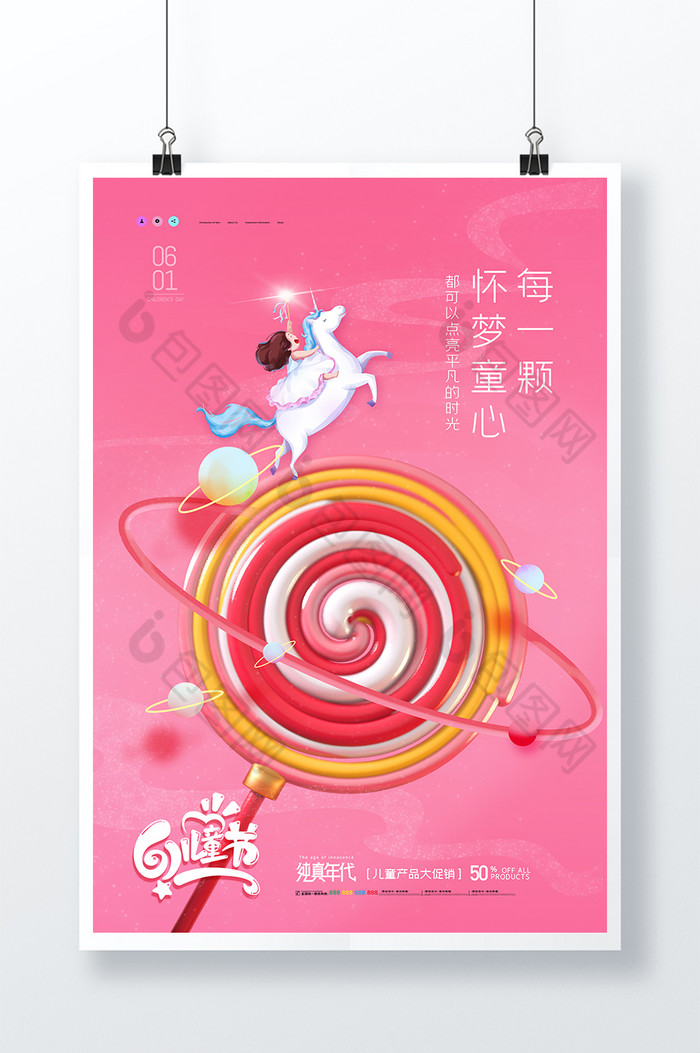 3D海报简约棒棒糖效果六一儿童节海报图片图片