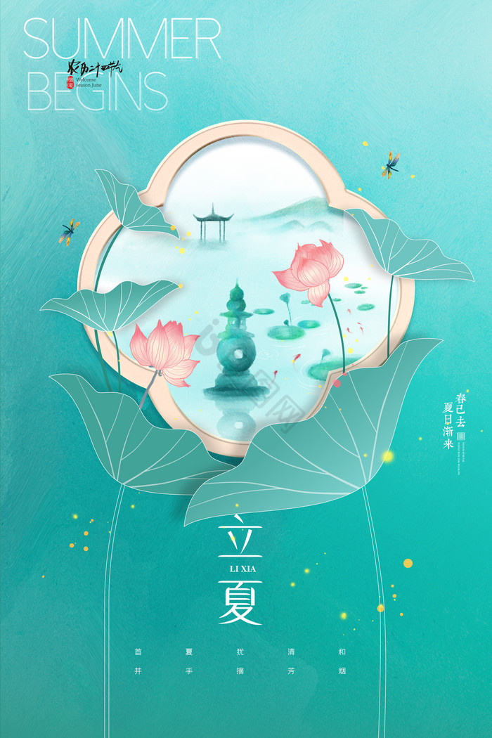 24节气之立夏荷花节气