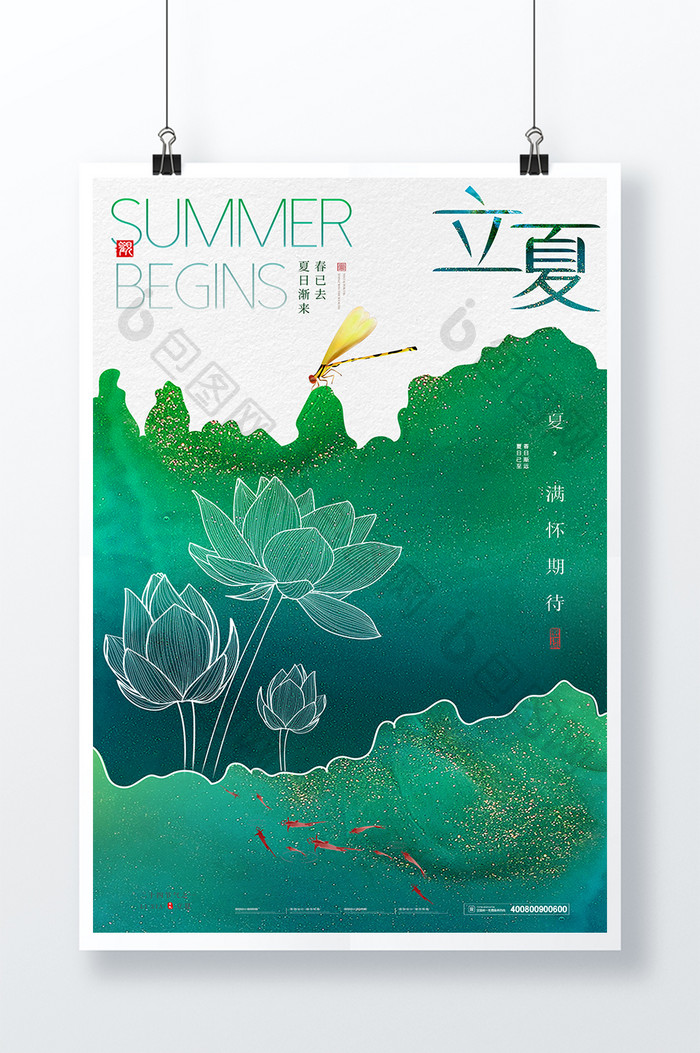 简约鎏金渐变立夏荷花节气海报