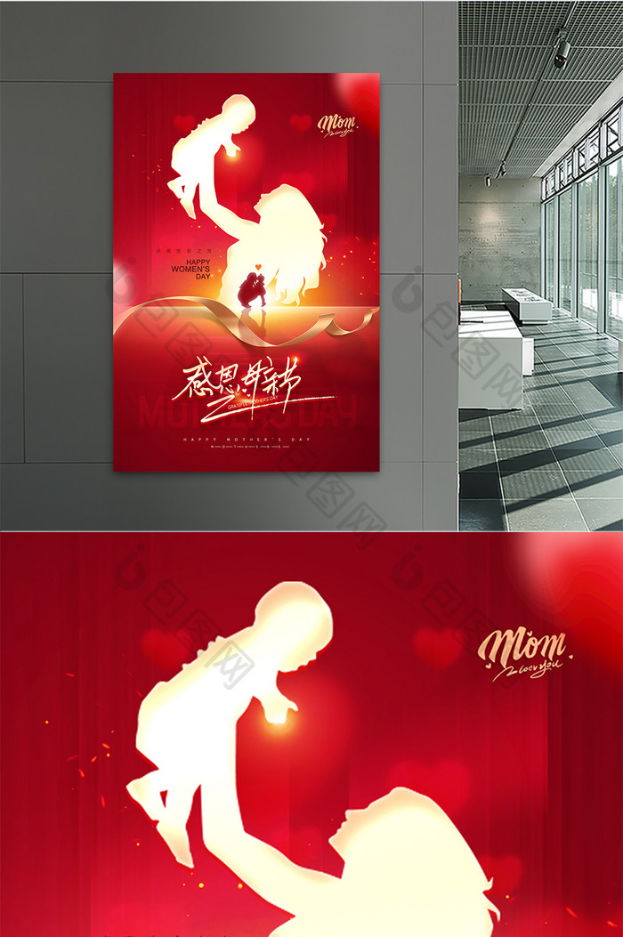 简约光影效果母亲节创意海报