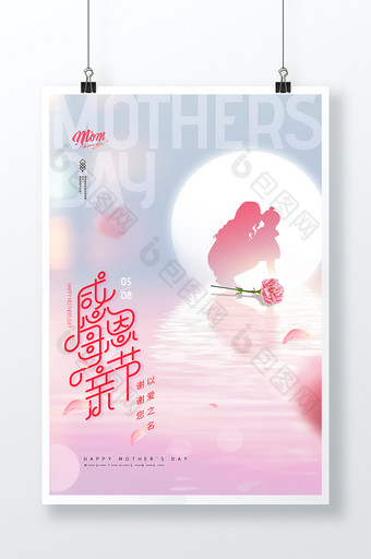 简约粉色光影效果母亲节创意海报图片