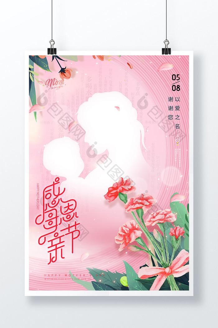 简约粉色光影剪影母亲节创意海报