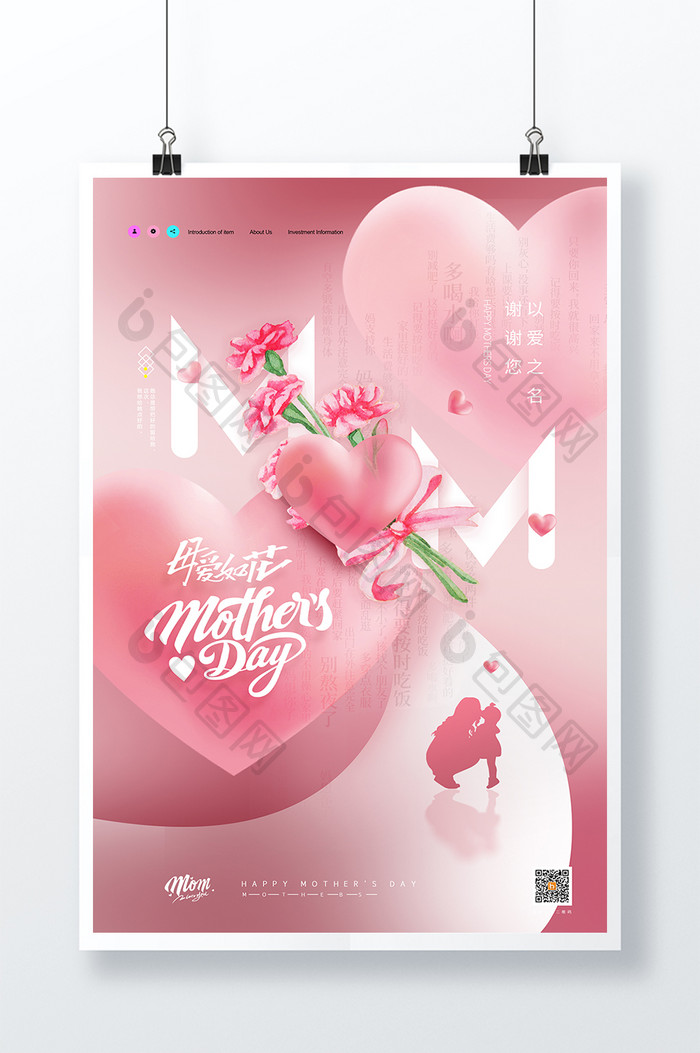 简约温馨花朵母女母亲节创意海报