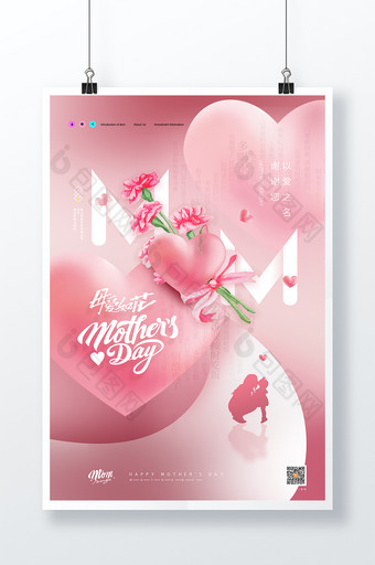 简约温馨花朵母女母亲节创意海报图片