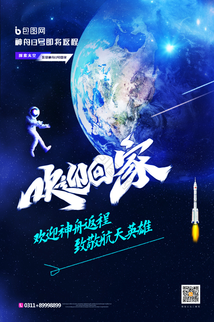 神州号图片-神州号素材免费下载-包图网