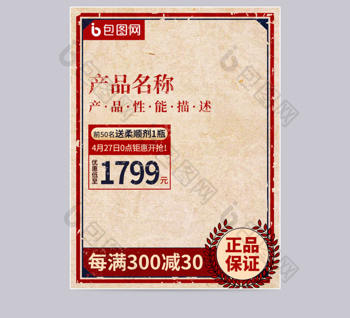 51红色复古中国风劳动节电商主图模板