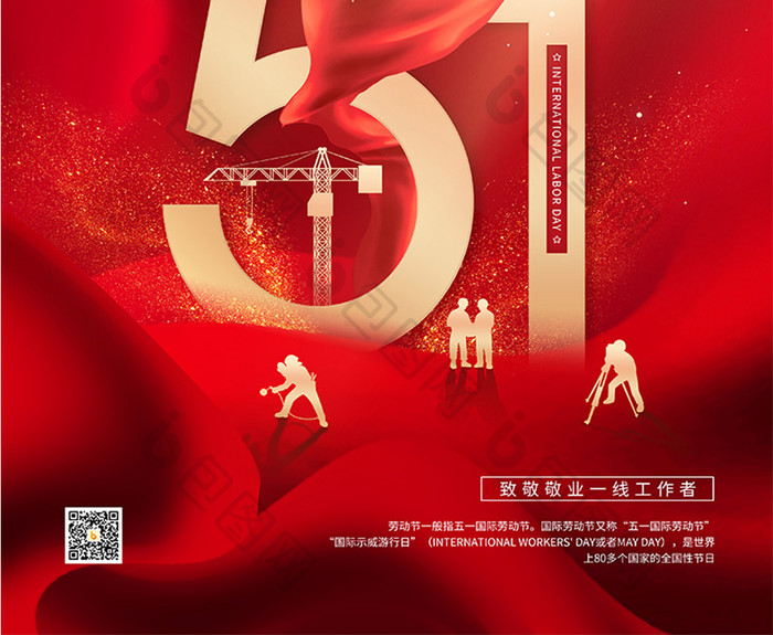 红金五一国际劳动节海报